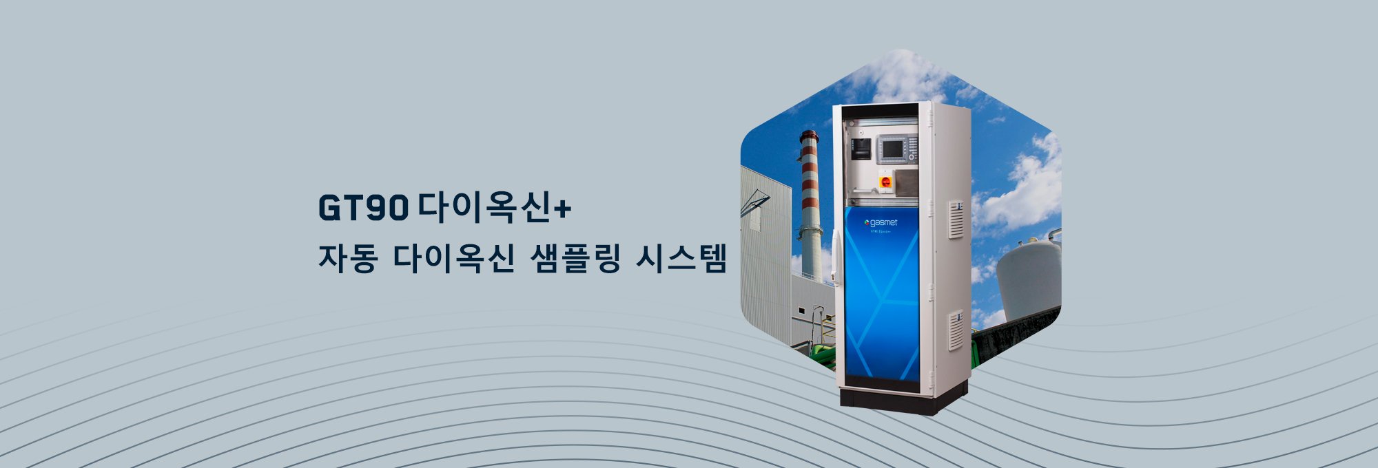 Gasmet Korea GT90 Dioxin+ banner 2000x680